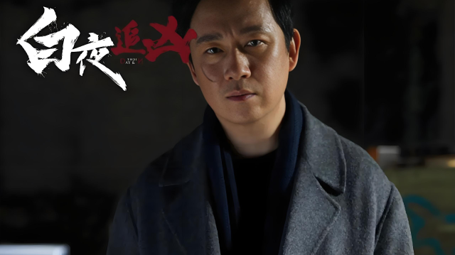 白夜追凶:拥有一个洁癖加强迫症的老板是什么体验