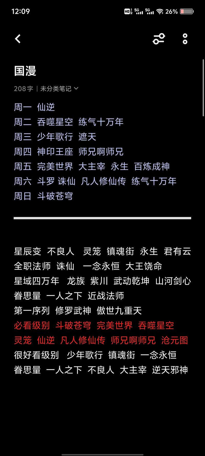 两小时追平国漫热播榜第一！追番天花板又更新了