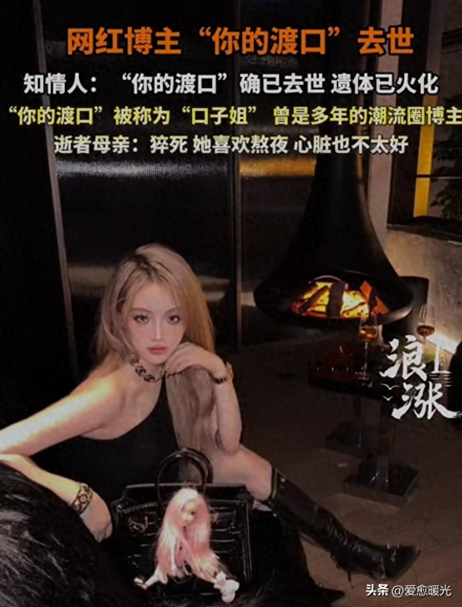 29岁网红口子姐去世后续！早年黑料被扒，自曝得梅毒只是冰山一角